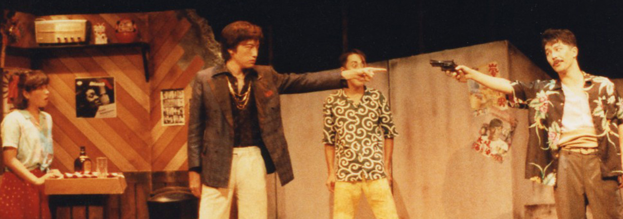 第3回公演『ジャズと拳銃』