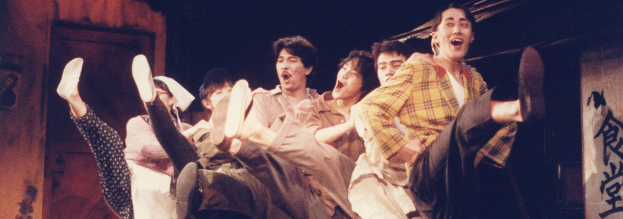 第4回公演『スターダスト』