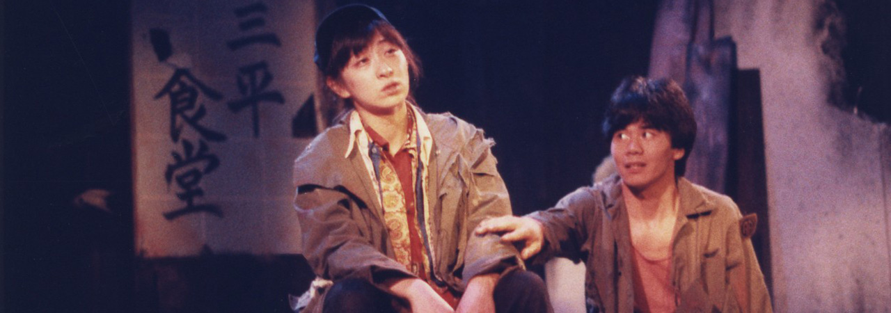 第4回公演『スターダスト』