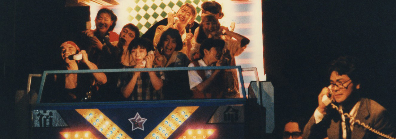 第8回公演『シャボン玉ビリーホリデー』