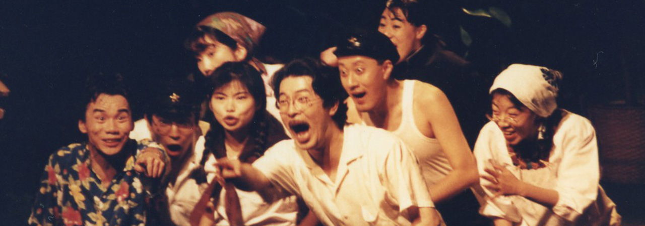 第9回公演『ショウは終わった』