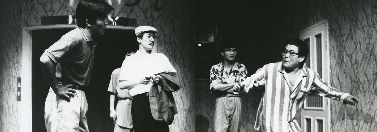 第14回公演『ハリウッドマンション』