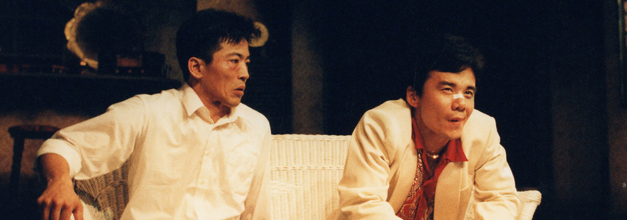 第16回公演『アロハ颱風』