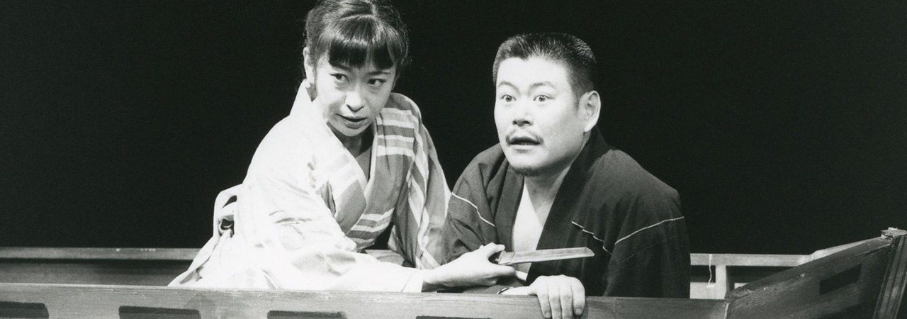 第18回公演『阿呆浪士』