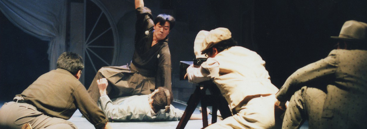 第19回公演『三十郎大活劇』