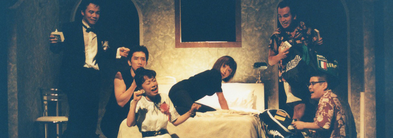 第21回公演『MONEY』