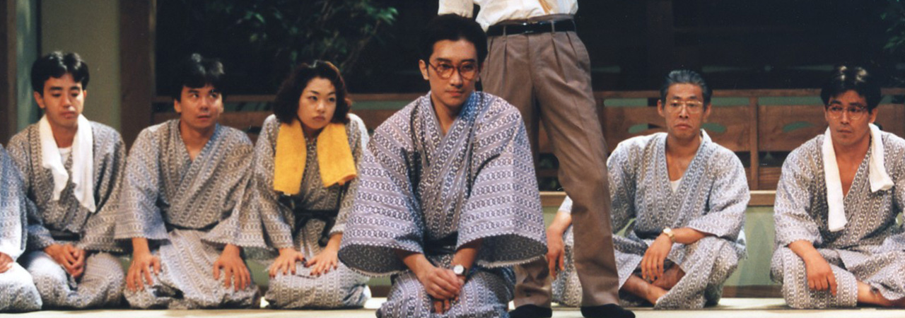 第23回公演『裸天国』