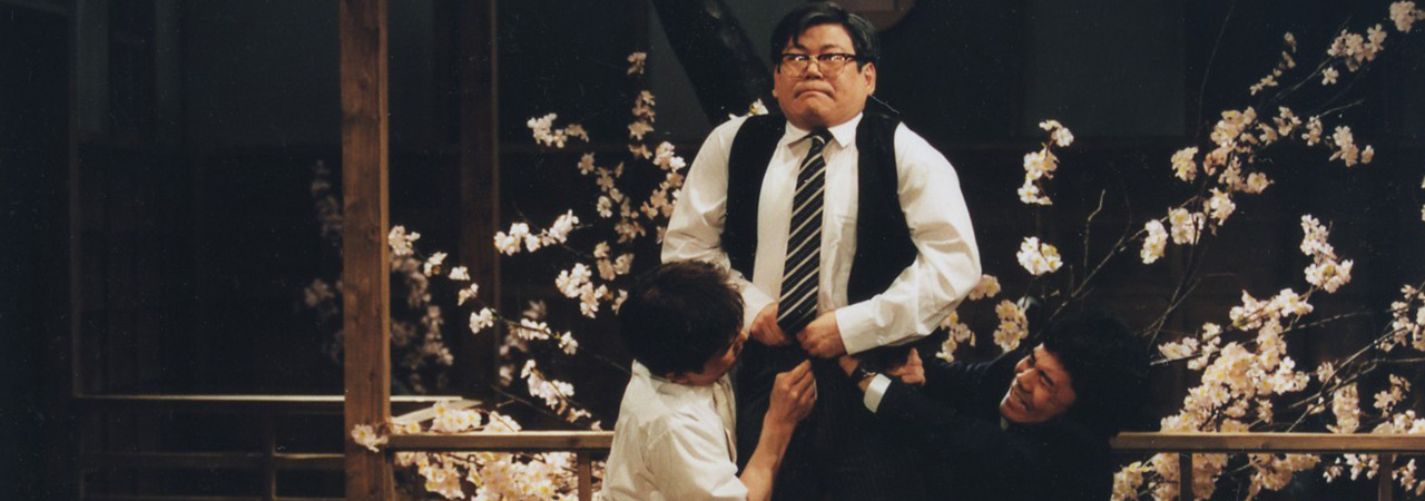 第24回公演『鰻の出前』