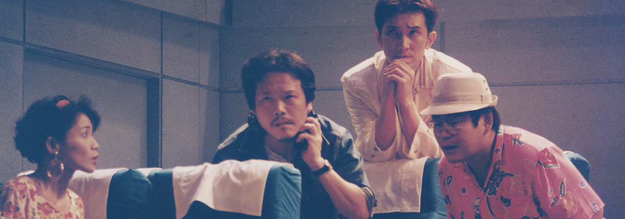 第25回公演『エアポート’97』