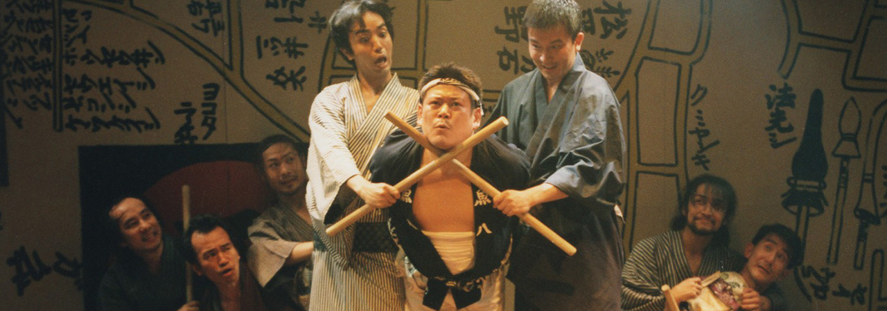 第27回公演『阿呆浪士』