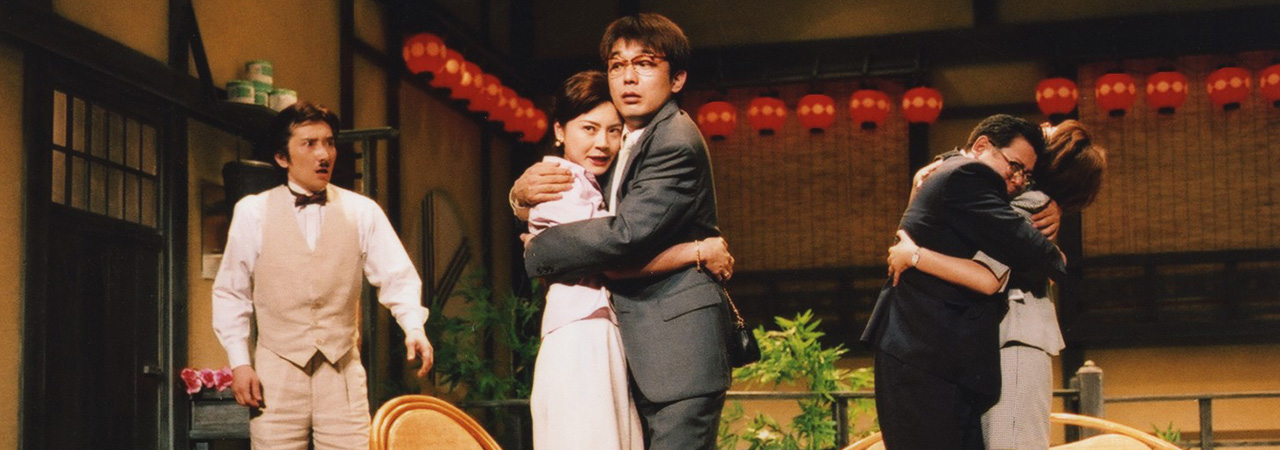 第29回公演『ヒゲとボイン』