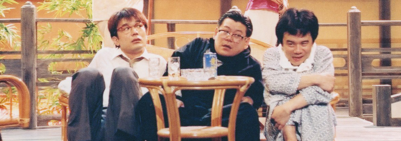 第29回公演『ヒゲとボイン』