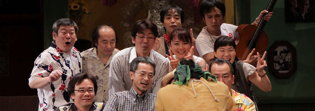 第34回公演『ブラジル』