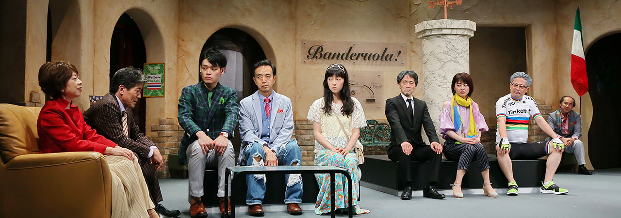 第42回公演『筋書ナシコ』