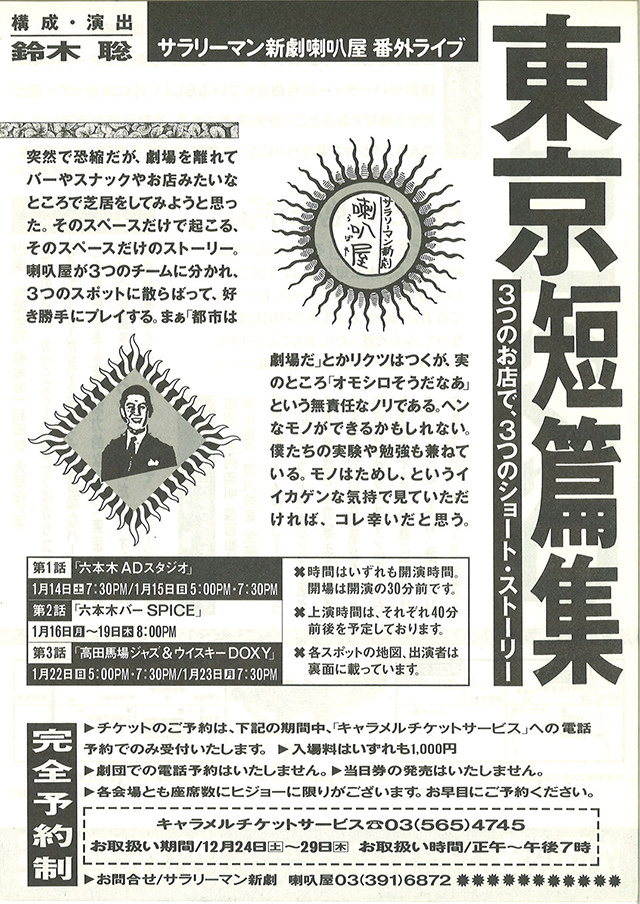 番外ライブ『東京短篇集』