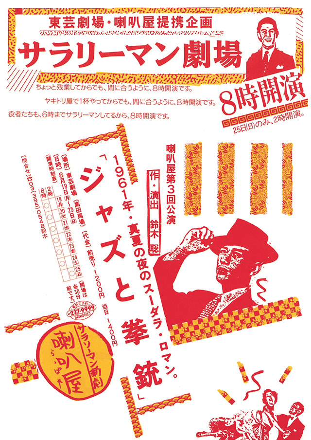 第3回公演『ジャズと拳銃』