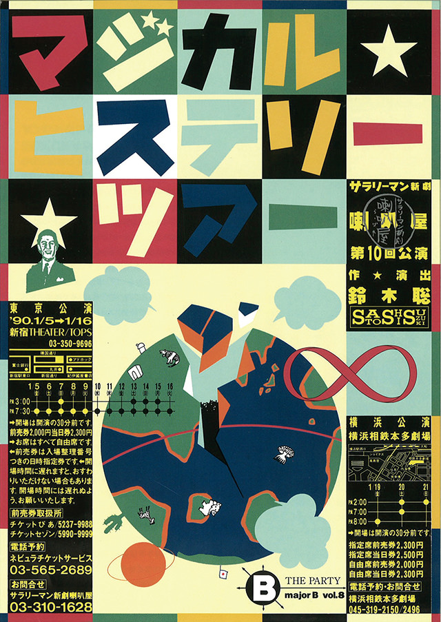 第10回公演『マジカル☆ヒステリー☆ツアー』