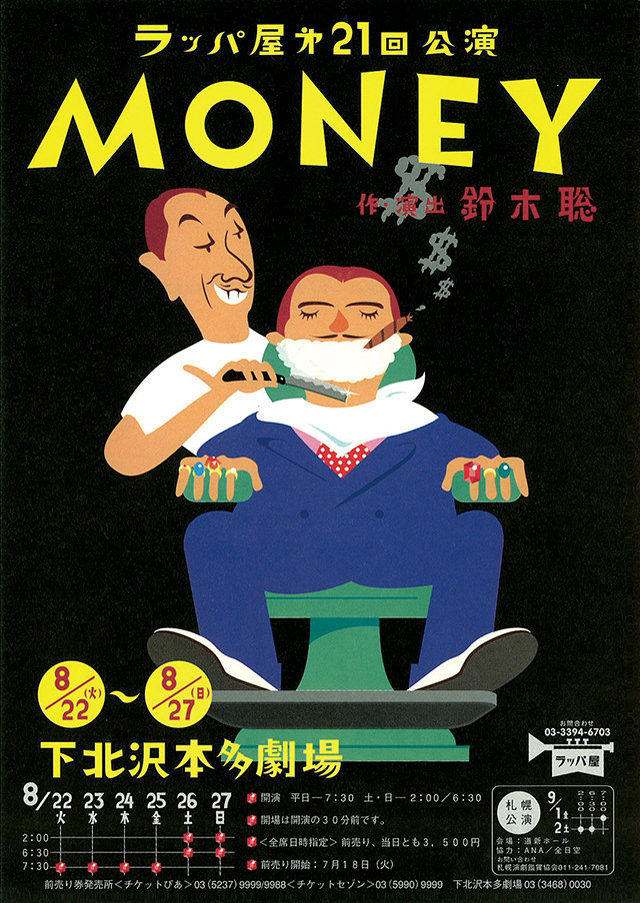 第21回公演『MONEY』