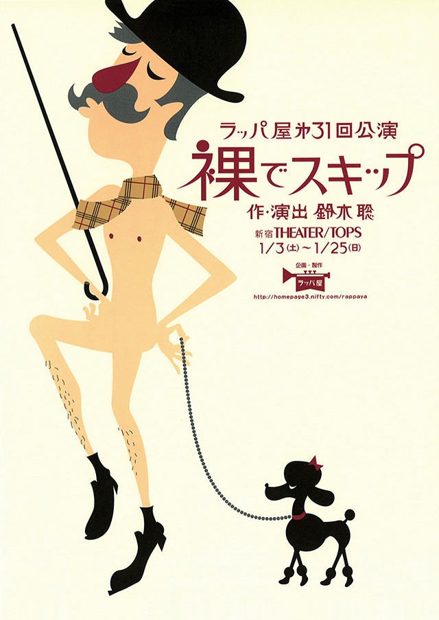 第31回公演『裸でスキップ』