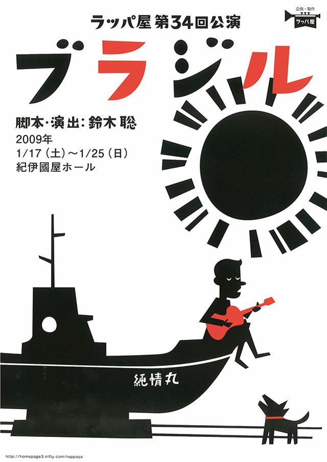 第34回公演『ブラジル』