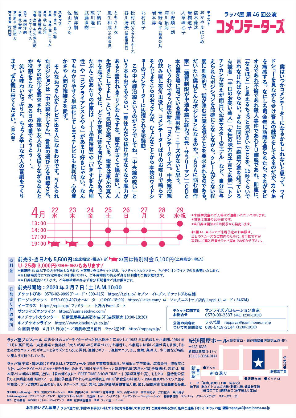 第46回公演『コメンテーターズ』【上演中止】