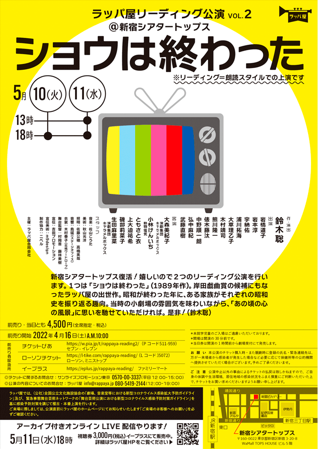 リーディング公演 vol.2『ショウは終わった』＠新宿シアタートップス