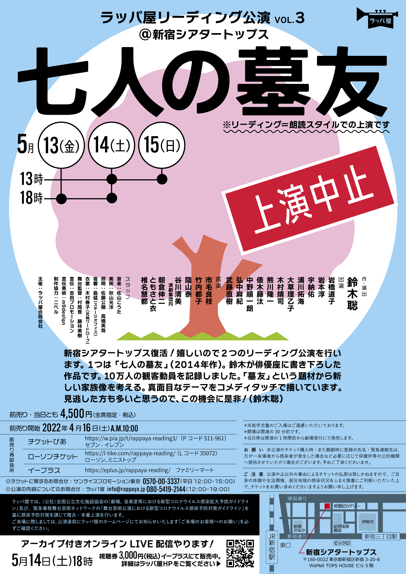 第46回公演『コメンテーターズ』【上演中止】