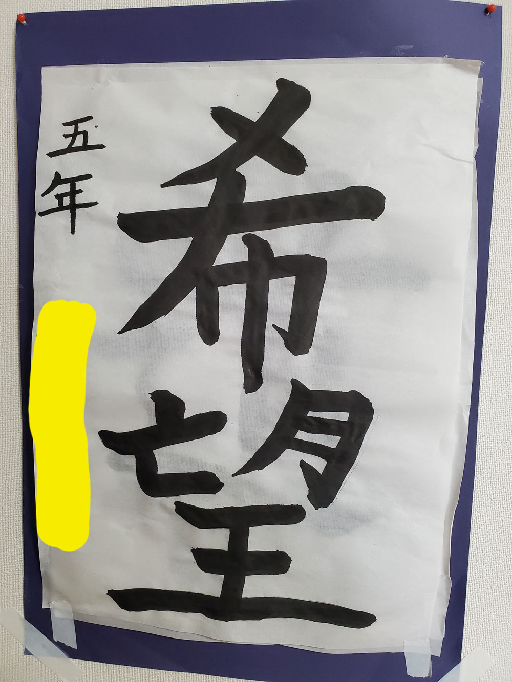 弘中麻紀の『エッホ!巻』