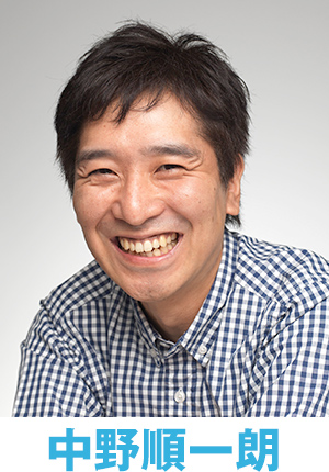 中野順一朗