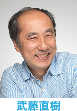 武藤直樹